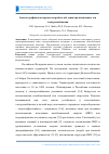 Научная статья на тему 'Анализ графиков нагрузки потребителей децентрализованных зон электроснабжения предприятия'