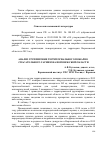 Научная статья на тему 'Анализ группировки территориального пожарно-спасательного гарнизона Воронежской области'