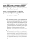 Научная статья на тему 'АНАЛИЗ ХАРАКТЕРИСТИК МЕЖПЛАНЕТНОЙ ТРАЕКТОРИИ, ИСПОЛЬЗУЮЩЕЙ РЕЗОНАНСНЫЕ С ОРБИТОЙ ПЛАНЕТЫ УЧАСТКИ ТРАЕКТОРИИ, С УЧЕТОМ ЕЕ РЕАЛЬНОГО ДВИЖЕНИЯ'