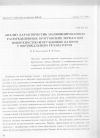 Научная статья на тему 'Анализ характеристик модифицированных распределенных брэгговских зеркал для поверхностно-излучающих лазеров с вертикальным резонатором'