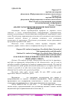 Научная статья на тему 'АНАЛИЗ ХАРАКТЕРИСТИК ПОТОКОВ ПАКЕТОВ ОТ ВИДЕОКОДЕКОВ'