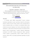 Научная статья на тему 'АНАЛИЗ ХАРАКТЕРИСТИК ПРОТОТИПА ЛОКАЛЬНОЙ СИСТЕМЫ МЕСТООПРЕДЕЛЕНИЯ'