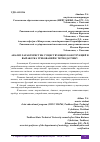 Научная статья на тему 'АНАЛИЗ ХАРАКТЕРИСТИК СУЩЕСТВУЮЩИХ КОНСТРУКЦИЙ И ВЫРАБОТКА ТРЕБОВАНИЙ К ТЕРМОДАТЧИКУ'