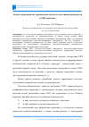 Научная статья на тему 'Анализ характеристик управляемой частотно-селективной поверхности в СВЧ диапазоне'