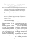 Научная статья на тему 'Анализ хемо- и региоселективности реакций циклоприсоединения в ряду алленовых и ацетиленовых производных четырехкоординированного фосфора'