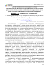 Научная статья на тему 'Анализ химического и изомерного состава каротиноидов растительного и бактериального происхождения при помощи спектроскопии комбинационного рассеяния света: расчет методом функционала плотности и эксперимент'