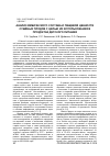 Научная статья на тему 'АНАЛИЗ ХИМИЧЕСКОГО СОСТАВА И ПИЩЕВОЙ ЦЕННОСТИ СУШЁНЫХ ПЛОДОВ С ЦЕЛЬЮ ИХ ИСПОЛЬЗОВАНИЯ В ПРОДУКТАХ ДЕТСКОГО ПИТАНИЯ'