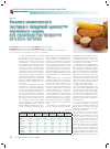 Научная статья на тему 'Анализ химического состава и пищевой ценности зернового сырья для производства продуктов детского питания'