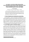 Научная статья на тему 'АНАЛИЗ И АЛЬТЕРНАТИВЫ ПРОБЛЕМЫ НЕИСПРАВНОСТЕЙ АВТОМАТИЧЕСКОЙ СИСТЕМЫ ОБНАРУЖЕНИЯ ПОЖАРОВ НА ПРИМЕРЕ ЭЛЕКТРОПРОВОДКИ И СИГНАЛИЗАЦИИ'