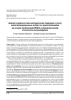 Научная статья на тему 'Анализ и диагностика методических подходов к учету капитализированных затрат по заимствованиям на основе требований МСФО в управленческой отчетности застройщиков'