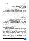 Научная статья на тему 'АНАЛИЗ И ДИНАМИКА ОПЛАТЫ ТРУДА УЧИТЕЛЕЙ В РОССИЙСКОЙ ФЕДЕРАЦИИ'