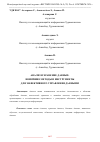 Научная статья на тему 'АНАЛИЗ И ХРАНЕНИЕ ДАННЫХ: НОВЕЙШИЕ МЕТОДЫ И ИНСТРУМЕНТЫ ДЛЯ ЭФФЕКТИВНОГО УПРАВЛЕНИЯ ДАННЫМИ'