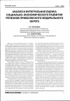 Научная статья на тему 'Анализ и интегральная оценка социально-экономического развития регионов Приволжского федерального округа'
