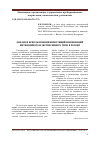 Научная статья на тему 'Анализ и использование инвестиций и инноваций интенсивного и экстенсивного типа в России'