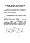 Научная статья на тему 'Анализ и исследование системы управления автономным инвертором напряжения'