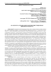 Научная статья на тему 'АНАЛИЗ И КЛАССИФИКАЦИЯ ПОНЯТИЯ ИНВЕСТИЦИОННАЯ ПРИВЛЕКАТЕЛЬНОСТЬ'