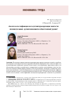 Научная статья на тему 'Анализ и классификация последствий прекаризации занятости: индивидуальный, организационный и общественный уровни'