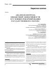 Научная статья на тему 'Анализ и контроль бюджетной эффективности в условиях реформирования государственного сектора'