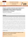 Научная статья на тему 'Анализ и критика практикоориентированного и образовательного компетентностного содержания в современных социально-экономических условиях'