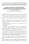 Научная статья на тему 'Анализ и моделиране на образователния и професионално-квалификационния профил на човешките ресурси в стопанските организации'