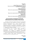 Научная статья на тему 'АНАЛИЗ И НОВЫЕ ТЕНДЕНЦИИ ИСОЛЬЗОВАНИЯ НЕЙРОСЕТЕЙ И ИСКУССТВЕННОГО ИНТЕЛЕКТА В СОВРЕМЕННОЙ СИСТЕМЕ ВЫСШЕГО ОБРАЗОВАНИЯ'