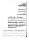 Научная статья на тему 'Анализ и обработка экспериментальных данных при деформировании полимеров и углепластиков'