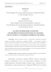 Научная статья на тему 'АНАЛИЗ И ОПТИМИЗАЦИЯ АЛГОРИТМОВ УПРАВЛЕНИЯ ПОЛЕТОМ БЕСПИЛОТНЫХ ЛЕТАТЕЛЬНЫХ АППАРАТОВ (БПЛА) С ПОМОЩЬЮ МАШИННОГО ОБУЧЕНИЯ'