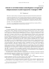 Научная статья на тему 'АНАЛИЗ И ОПТИМИЗАЦИЯ КОНВЕЙЕРНЫХ АЛГОРИТМОВ ШИРОКОВЕЩАТЕЛЬНОЙ ПЕРЕДАЧИ СТАНДАРТА MPI'