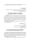 Научная статья на тему 'АНАЛИЗ И ОСОБЕННОСТИ РАЗВИТИЯ СОВРЕМЕННОГО РЫНКА ТРУДА В РОССИИ'