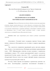 Научная статья на тему 'АНАЛИЗ И ОЦЕНКА ЭКОЛОГИЧЕСКОГО СОСТОЯНИЯ ВОСТОЧНО-КАЗАХСТАНСКОЙ ОБЛАСТИ'