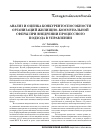 Научная статья на тему 'Анализ и оценка конкурентоспособности организаций жилищно-коммунальной сферы при внедрении процессного подхода в управлении'