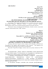 Научная статья на тему 'АНАЛИЗ И ОЦЕНКА НАЛОГОВЫХ ДОХОДОВ РЕСПУБЛИКАНСКОГО БЮДЖЕТА РЕСПУБЛИКИ БЕЛАРУСЬ'