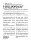 Научная статья на тему 'Анализ и оценка потенциала малых и средних предприятий для развития международного научно-технологического сотрудничества (на примере Ульяновской области)'