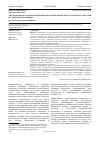 Научная статья на тему 'Анализ и оценка результатов взаимодействия банковского и реального секторов российской экономики'