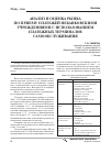 Научная статья на тему 'Анализ и оценка рынка по приему платежей небанковскими учреждениями с использованием платежных терминалов самообслуживания'