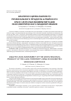 Научная статья на тему 'АНАЛИЗ И ОЦЕНКА ВАЛОВОГО РЕГИОНАЛЬНОГО ПРОДУКТА АЛТАЙСКОГО КРАЯ С ИСПОЛЬЗОВАНИЕМ МЕТОДОВ ЭКОНОМЕТРИЧЕСКОГО МОДЕЛИРОВАНИЯ'