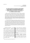 Научная статья на тему 'Анализ и оценка возможности прорывов подземных вод при проведении работ нулевого цикла строительства в пределах многофункционального комплекса «Балтийская жемчужина»'