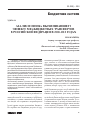 Научная статья на тему 'Анализ и оценка выравнивающего эффекта межбюджетных трансфертов в Российской Федерации в 2000-2012 годах'