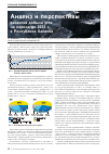 Научная статья на тему 'Анализ и перспективы развития добычи угля на период до 2035 г. В Республике Хакасия'