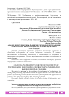 Научная статья на тему 'АНАЛИЗ И ПЕРСПЕКТИВЫ РАЗВИТИЯ ТЕХНОЛОГИИ ХРАНЕНИЯ И ОБРАБОТКИ ИНФОРМАЦИИ НА ОСНОВЕ ЦИФРОВЫХ КОЛЛОИДОВ'