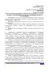 Научная статья на тему 'АНАЛИЗ И ПЕРСПЕКТИВЫ РАЗВИТИЯ УПРАВЛЕНИЯ МАЛОГО И СРЕДНЕГО ПРЕДПРИНИМАТЕЛЬСТВА МУНИЦИПАЛИТЕТОМ Г.О. ТОЛЬЯТТИ'