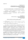 Научная статья на тему 'АНАЛИЗ И ПЛАНИРОВАНИЕ АССОРТИМЕНТОЙ ПОЛИТИКИ'