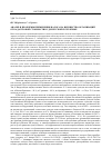 Научная статья на тему 'Анализ и проблемы применения налога на имущество организаций от кадастровой стоимости в Удмуртской Республике'