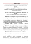 Научная статья на тему 'Анализ и проблемы волонтерского движения в г. Москве'