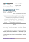 Научная статья на тему 'Анализ и проектирование несущих элементов конструкций подвижного состава'