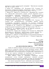 Научная статья на тему 'АНАЛИЗ И ПРОГНОЗ ВВП РФ'