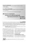 Научная статья на тему 'Анализ и прогноз затратоообразования промышленного сектора России'