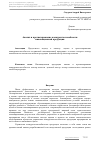 Научная статья на тему 'Анализ и прогнозирование конкурентоспособности инновационной продукции'