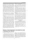 Научная статья на тему 'Анализ и прогнозирование производства зерна в Оренбургской области'