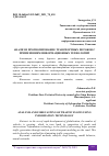 Научная статья на тему 'АНАЛИЗ И ПРОГНОЗИРОВАНИЕ ТРАНСПОРТНЫХ ПОТОКОВ С ПРИМЕНЕНИЕМ ИНФОРМАЦИОННЫХ ТЕХНОЛОГИЙ'